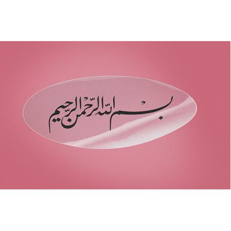 "Bismillahirrahmanirrahim" Şeffaf Sticker, Kod:5